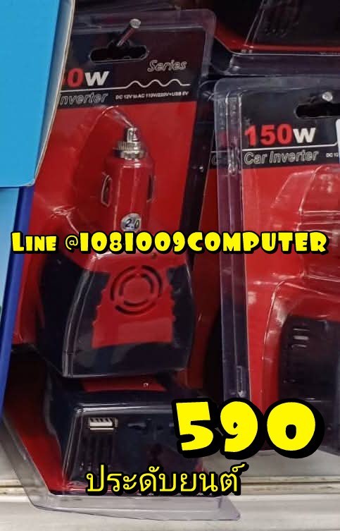 Car Inverter ตัวแปลงไฟในรถ 12V เป็นไฟบ้าน 220V รุ่น 150W แปลงไฟในรถยนต์ ปลั๊กแบบ Universal